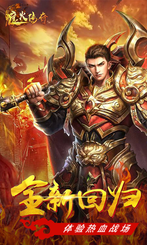 狼火传奇截图1