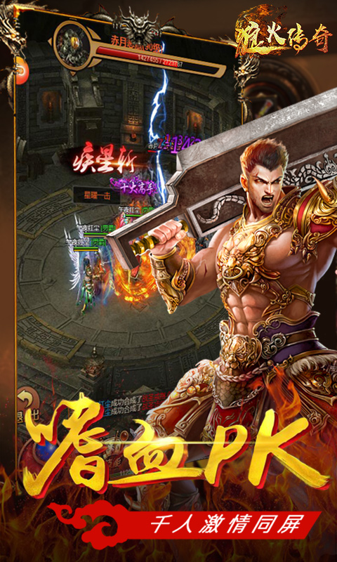 狼火传奇截图4