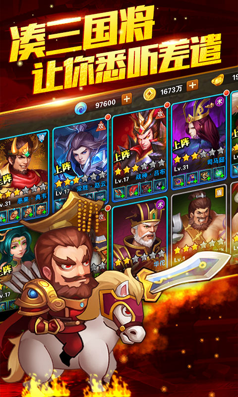 别碰这三国GM版截图2