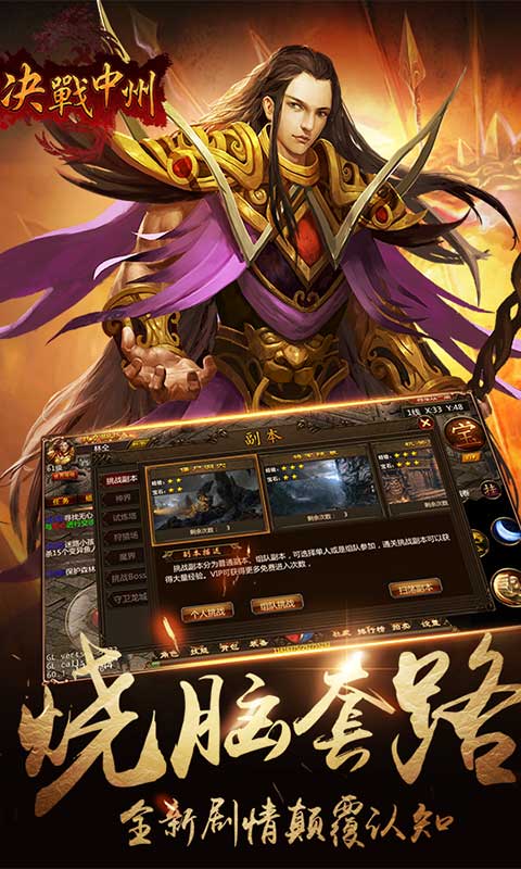 决战中州怀旧版截图2