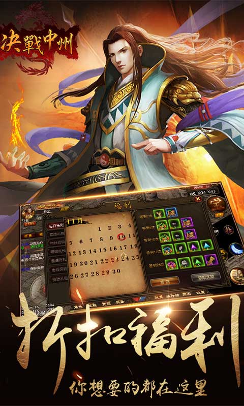 决战中州怀旧版截图3