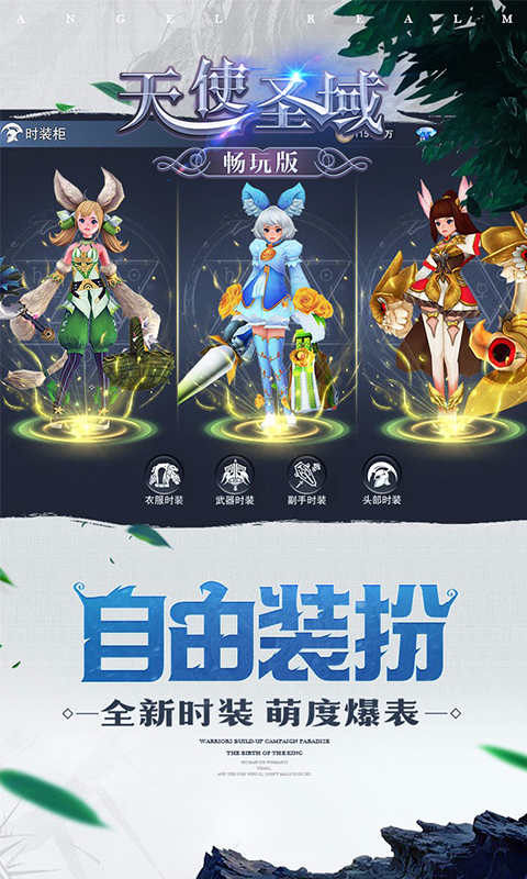 天使圣域2截图4
