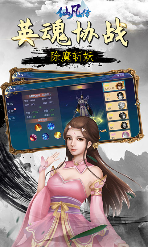 仙凡传截图1
