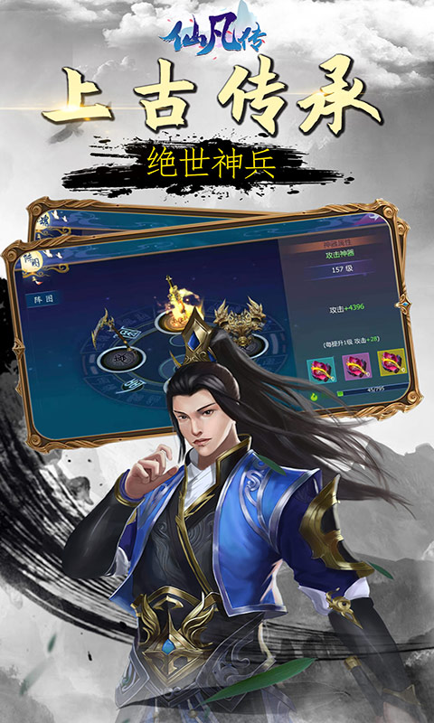 仙凡传截图2