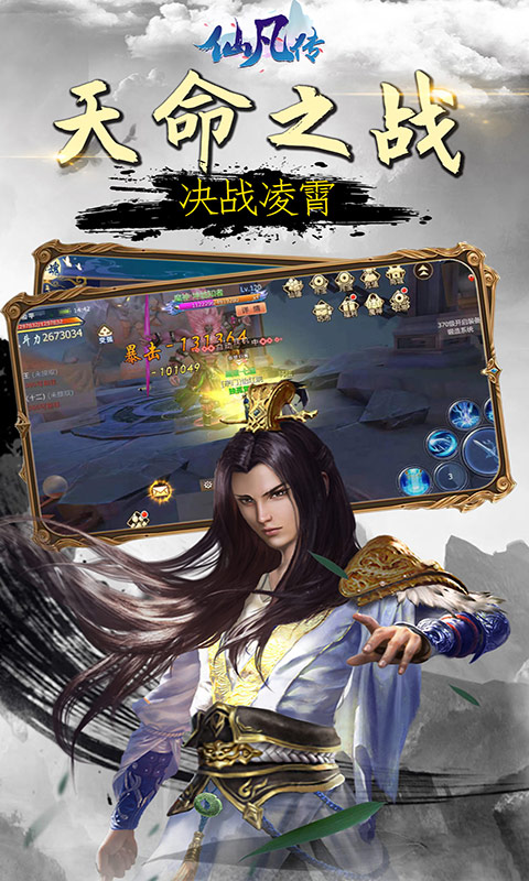 仙凡传截图3