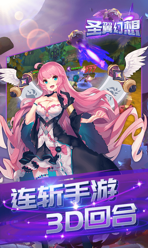 圣翼幻想截图1