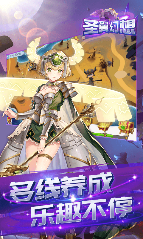 圣翼幻想截图2