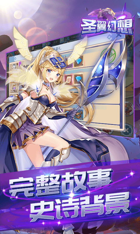 圣翼幻想截图3