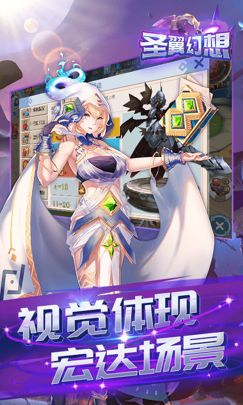 圣翼幻想截图4
