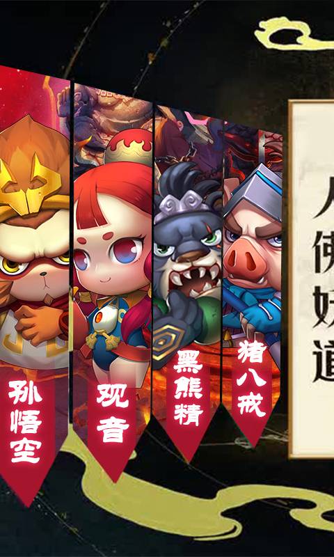 放置西游截图1