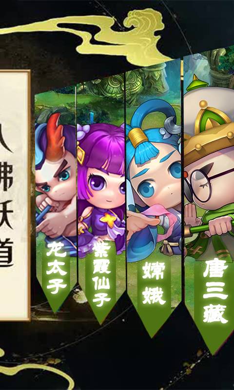 放置西游截图2