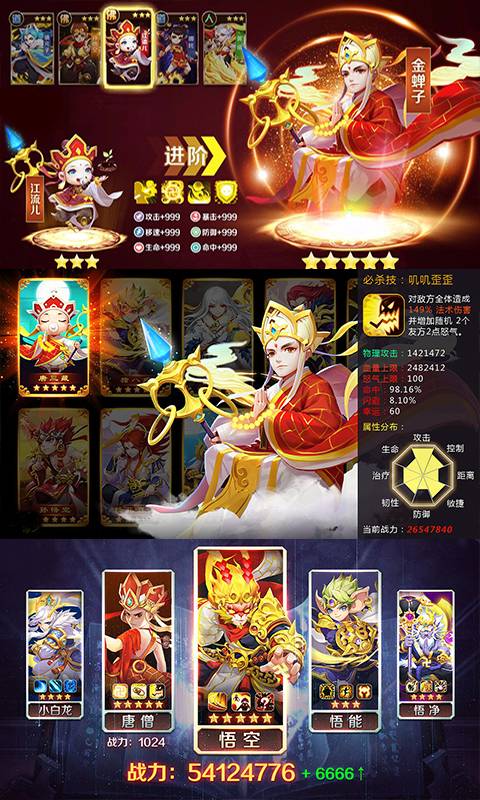 放置西游截图3