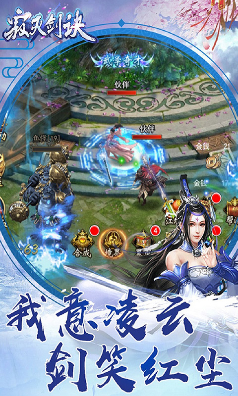 寂灭剑诀超V截图3
