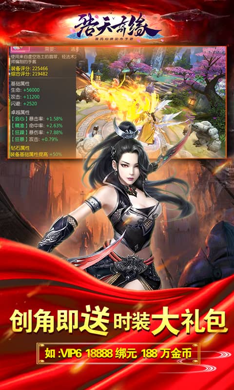浩天奇缘Ⅱ（福利）截图3