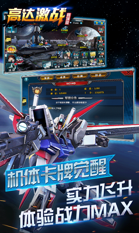 高达激战GM版截图1