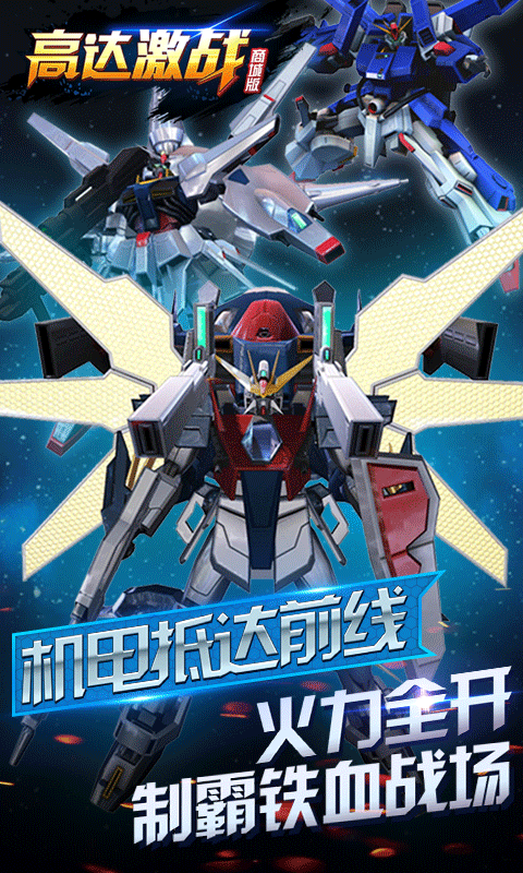 高达激战GM版截图2