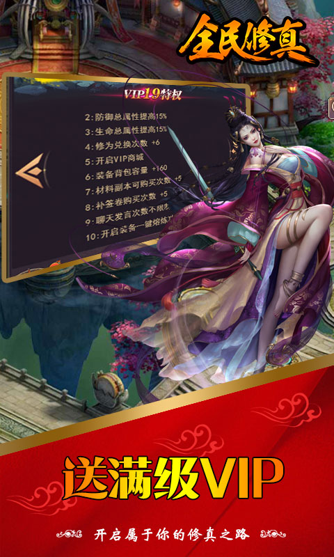 全民修真截图1