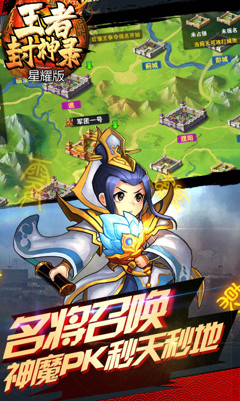 王者封神录（星耀）截图4