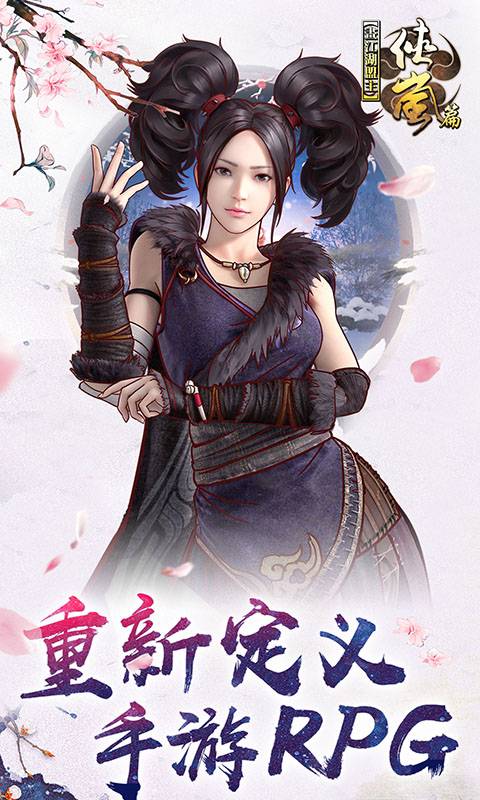 画江湖之盟主截图1