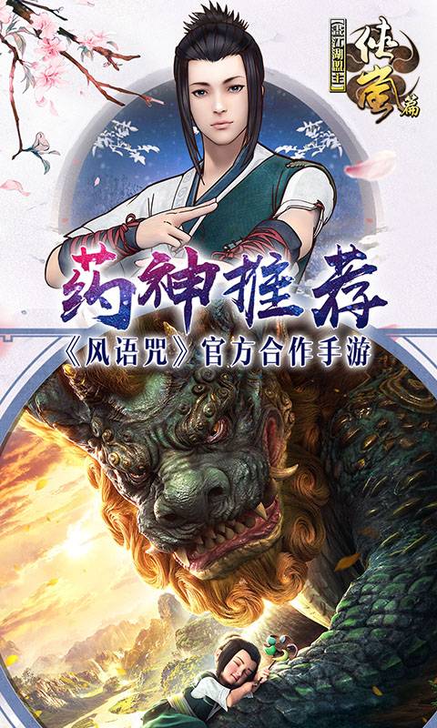 画江湖之盟主截图2