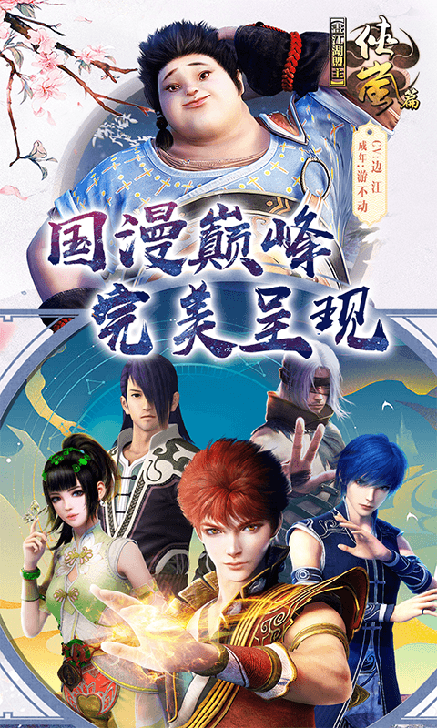 画江湖之盟主截图3