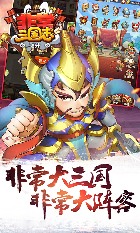 非常三国志-(飞升)截图2