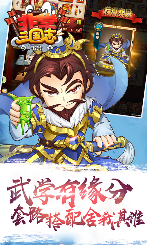 非常三国志-(飞升)截图3
