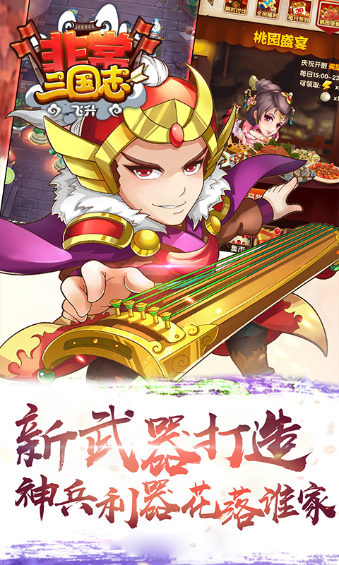 非常三国志-(飞升)截图4