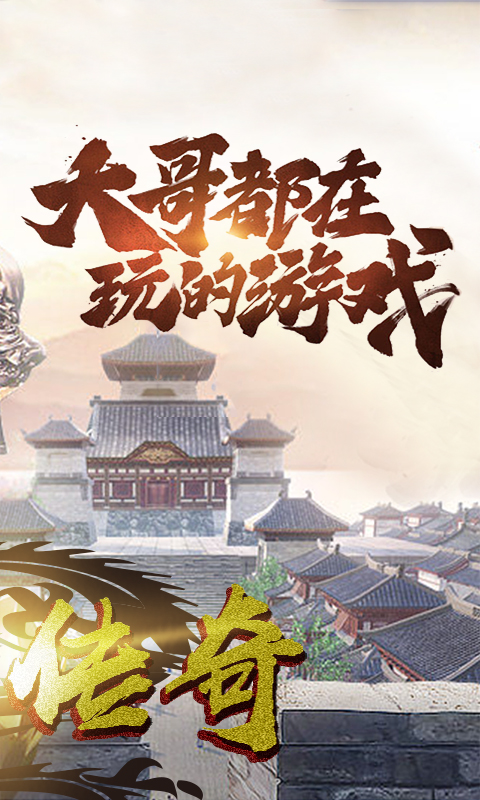 龙哥传奇截图2