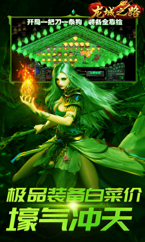 龙城之路截图2