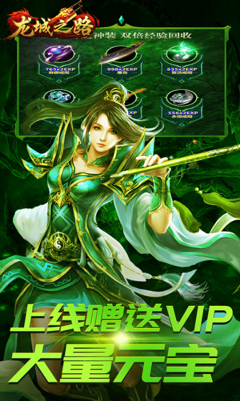 龙城之路截图4