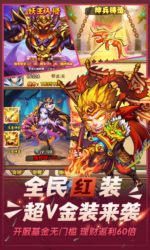 西游奇遇记-超V版截图1