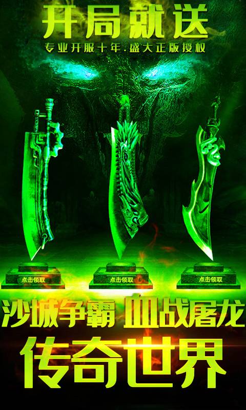 传奇世界截图1