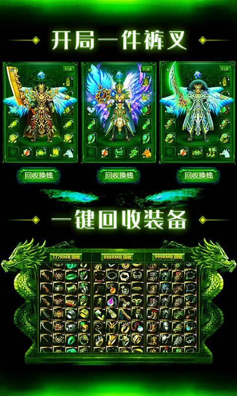 传奇世界截图2