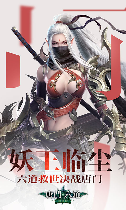 绝世唐门海量版截图1