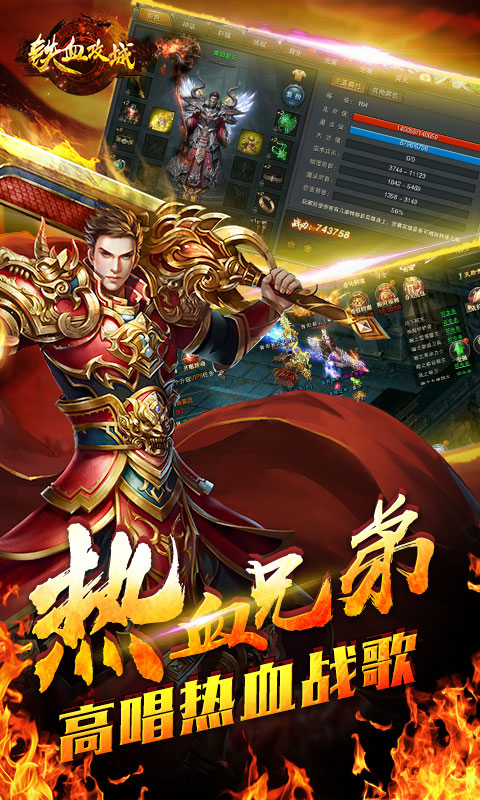 铁血攻城截图1