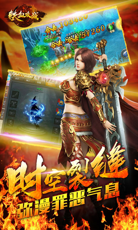 铁血攻城截图4