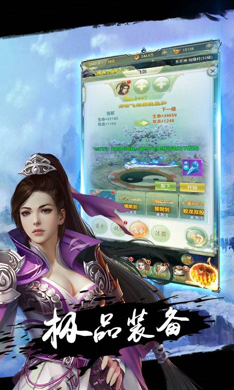 飞剑问道截图3