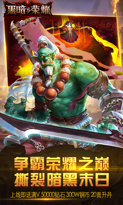 黑暗与荣耀截图1