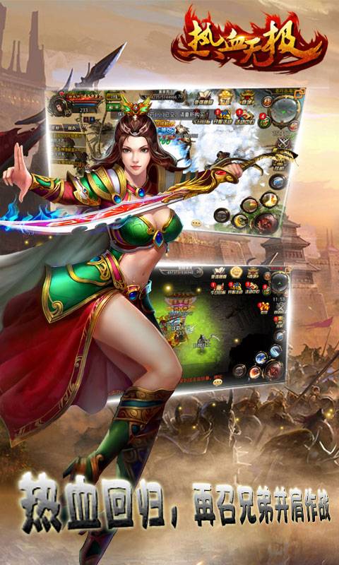 热血无极截图1