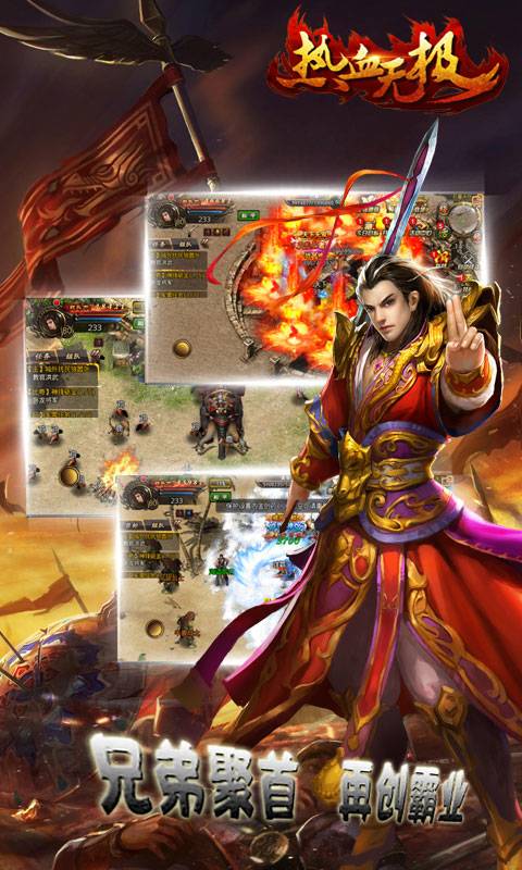 热血无极截图4