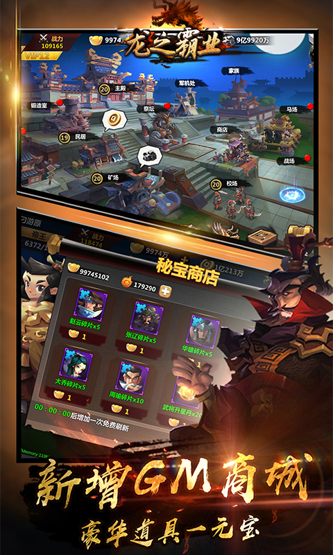 龙之霸业截图1