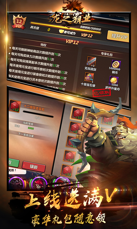 龙之霸业截图4