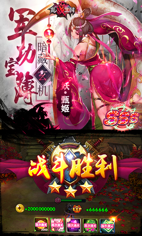 乱!战三国-飞升版截图4