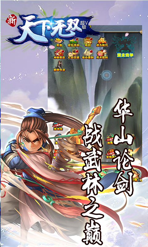 新天下无双截图1