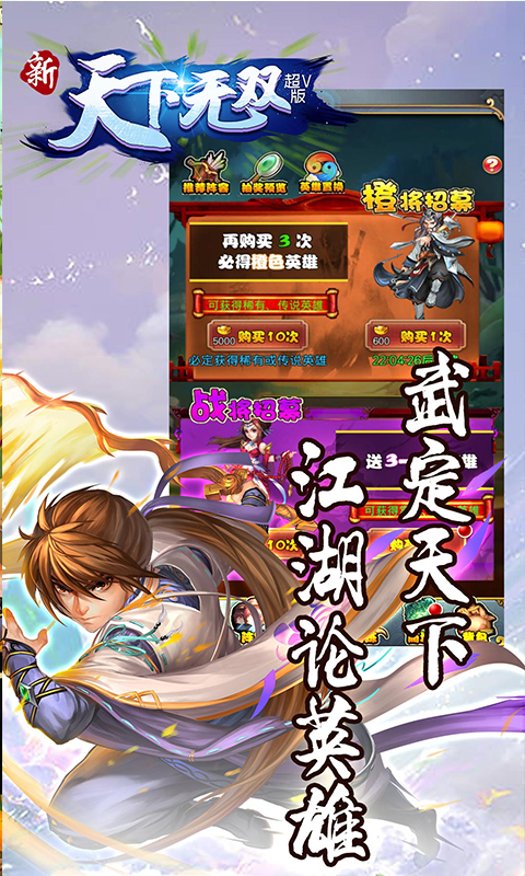 新天下无双截图2