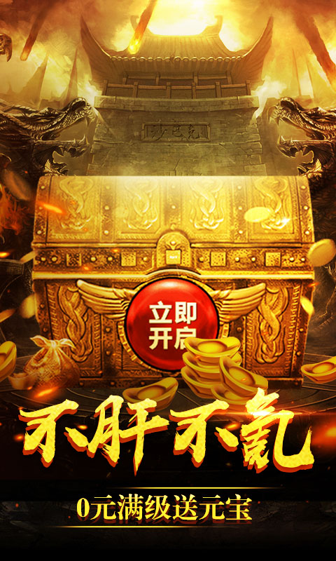 蓝月争霸-创世超变截图4