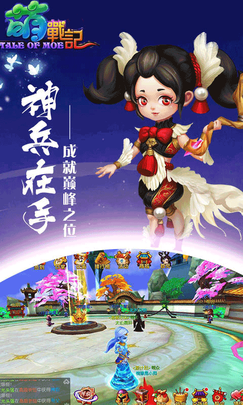 萌战记截图2