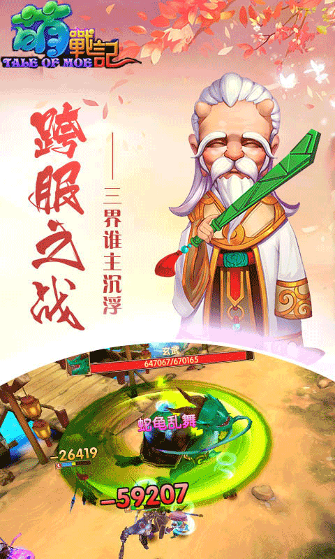 萌战记截图4