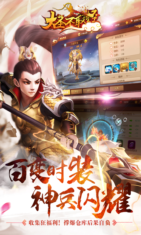 大圣不取经截图2
